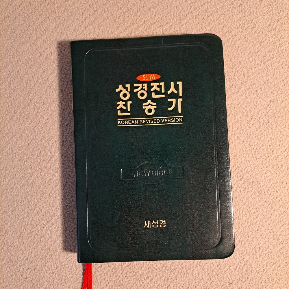 Korean revised version bible